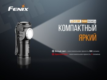 Фото Ліхтар ручний Fenix LD15R Cree XP-G3