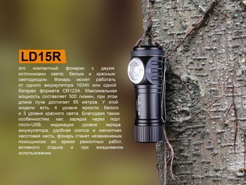 Фото Ліхтар ручний Fenix LD15R Cree XP-G3