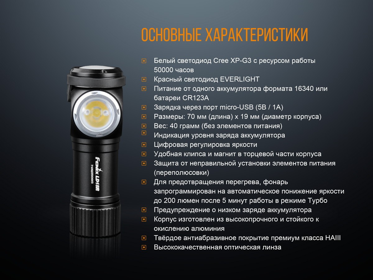Ліхтар ручний Fenix LD15R Cree XP-G3 - фото 13