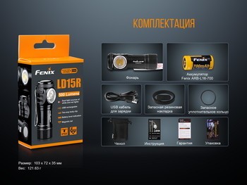 Фото Ліхтар ручний Fenix LD15R Cree XP-G3