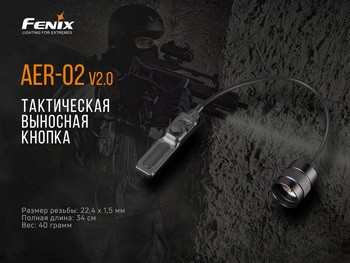 Фото Виносна тактична кнопка Fenix AER-02 V2.0