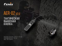 Виносна тактична кнопка Fenix AER-02 V2.0 - фото 11