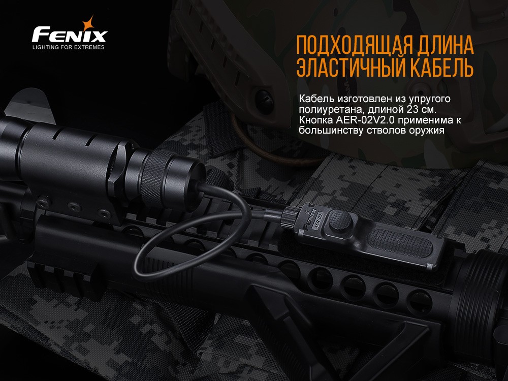 Виносна тактична кнопка Fenix AER-02 V2.0 - фото 7
