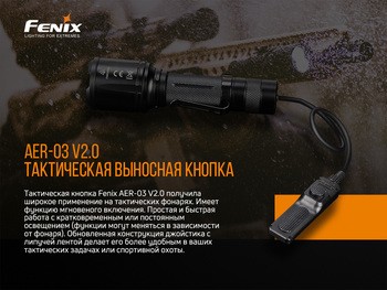 Фото Виносна тактична кнопка Fenix AER-03 V2.0