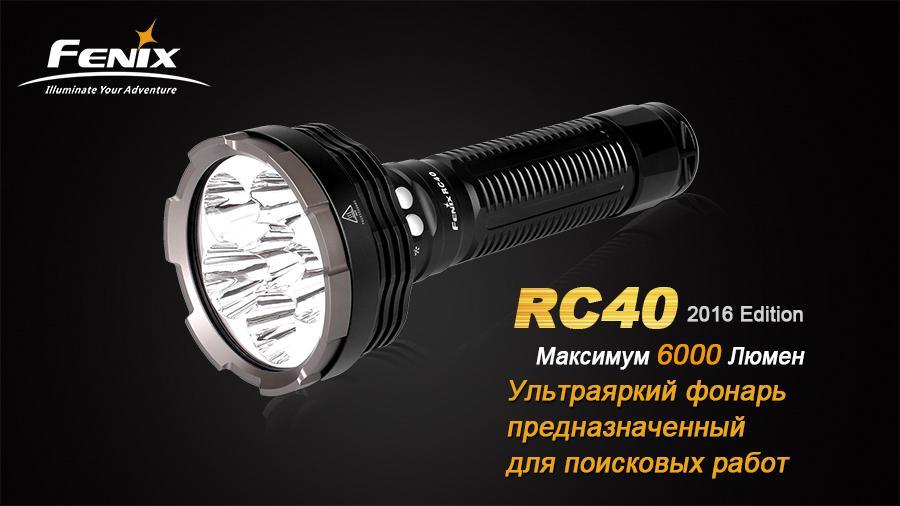 Ліхтар ручний Fenix RC40 2016 Cree XM-L2 U2 - фото 15
