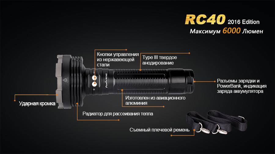 Ліхтар ручний Fenix RC40 2016 Cree XM-L2 U2 - фото 17