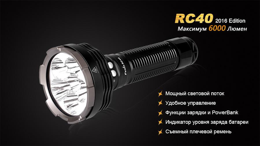 Ліхтар ручний Fenix RC40 2016 Cree XM-L2 U2 - фото 19