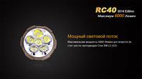 Ліхтар ручний Fenix RC40 2016 Cree XM-L2 U2 - фото 11