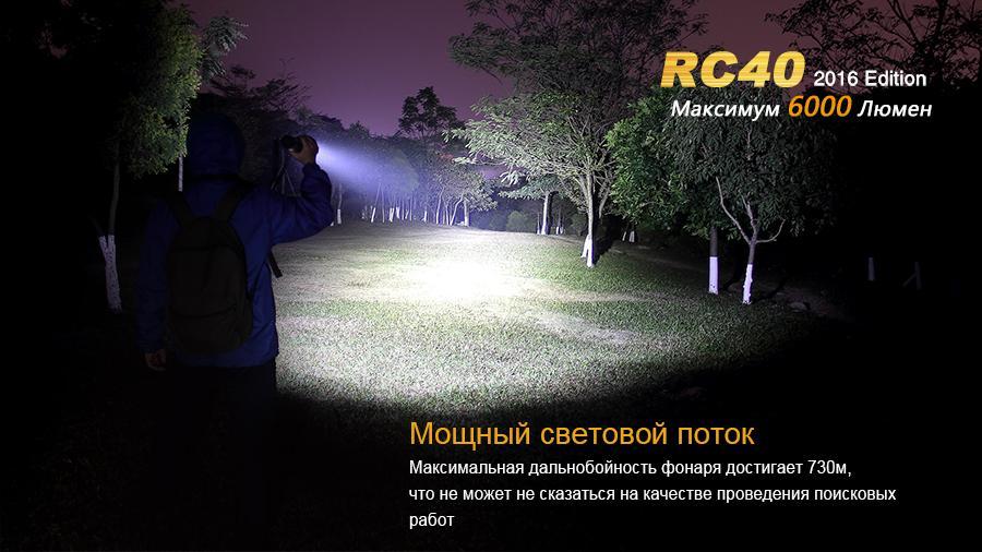 Ліхтар ручний Fenix RC40 2016 Cree XM-L2 U2 - фото 10