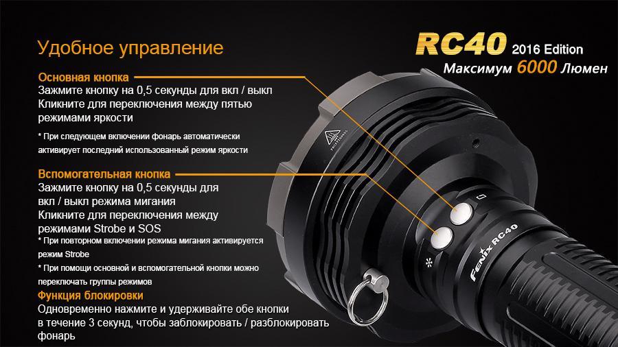 Ліхтар ручний Fenix RC40 2016 Cree XM-L2 U2 - фото 2
