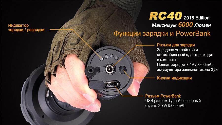 Ліхтар ручний Fenix RC40 2016 Cree XM-L2 U2 - фото 3