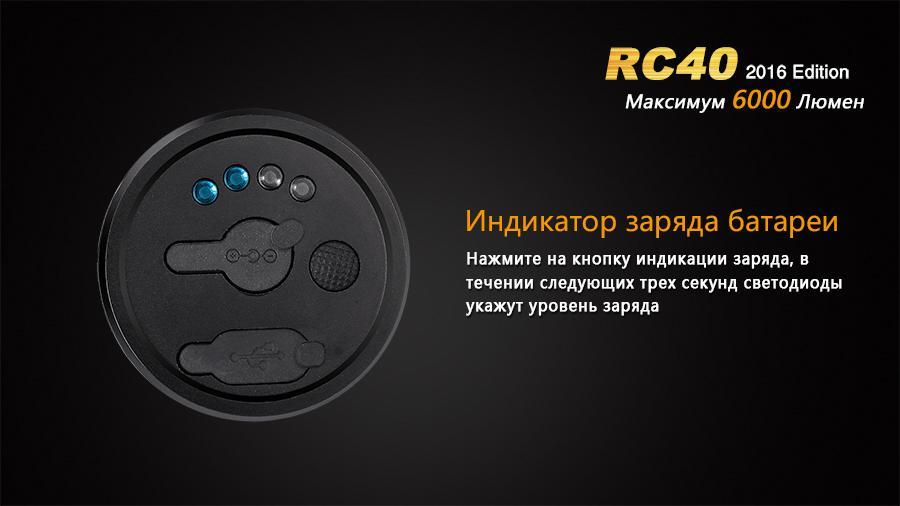 Ліхтар ручний Fenix RC40 2016 Cree XM-L2 U2 - фото 5