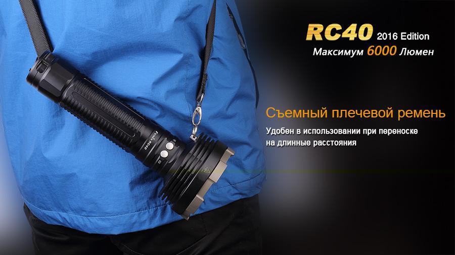 Ліхтар ручний Fenix RC40 2016 Cree XM-L2 U2 - фото 6