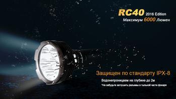 Фото Ліхтар ручний Fenix RC40 2016 Cree XM-L2 U2