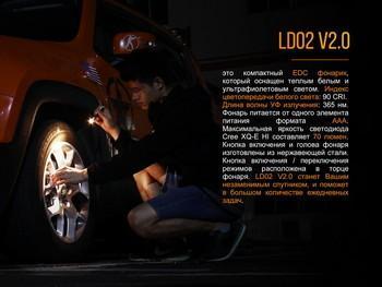 Фото Ліхтар ручний Fenix LD02 V20 90 CRI Cree XQ-E HI warm white LD02V20