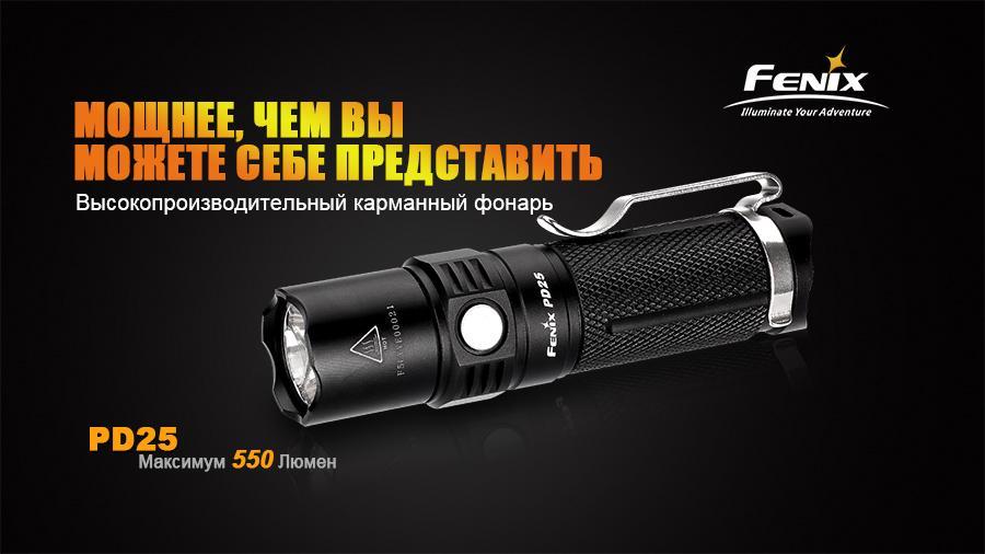 Ліхтар ручний Fenix PD25+16340 USB - фото 16