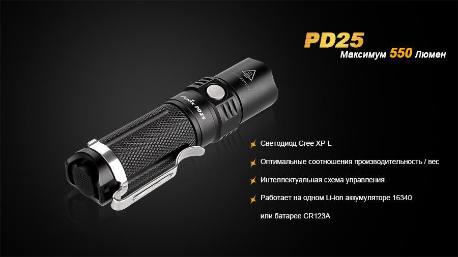 Ліхтар ручний Fenix PD25+16340 USB - фото 18