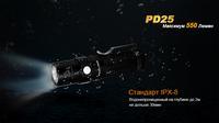 Ліхтар ручний Fenix PD25+16340 USB - фото 8