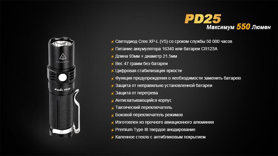 Ліхтар ручний Fenix PD25+16340 USB - фото 10