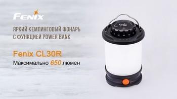 Фото Ліхтар кемпінговий Fenix CL30R чорний