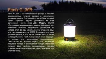 Фото Ліхтар кемпінговий Fenix CL30R чорний