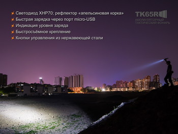 Фото Ліхтар ручний Fenix TK65R
