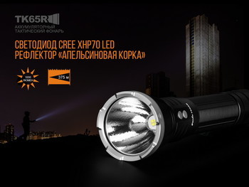 Фото Ліхтар ручний Fenix TK65R
