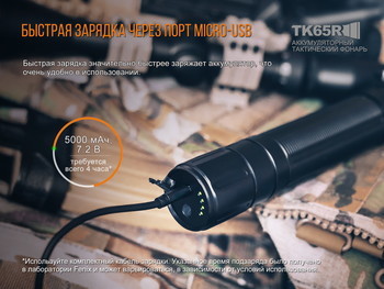 Фото Ліхтар ручний Fenix TK65R