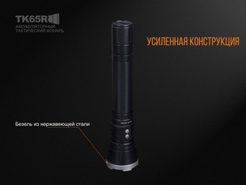 Фото Ліхтар ручний Fenix TK65R