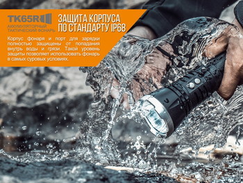 Фото Ліхтар ручний Fenix TK65R