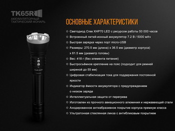 Фото Ліхтар ручний Fenix TK65R
