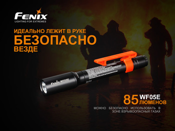 Фото Ліхтар ручний вибухозахищений Fenix WF05E