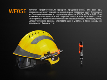 Фото Ліхтар ручний вибухозахищений Fenix WF05E