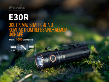Фото Ліхтар ручний Fenix E30R Cree XP-L HI LED