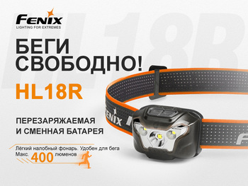 Фото Ліхтар налобний Fenix HL18R чорний