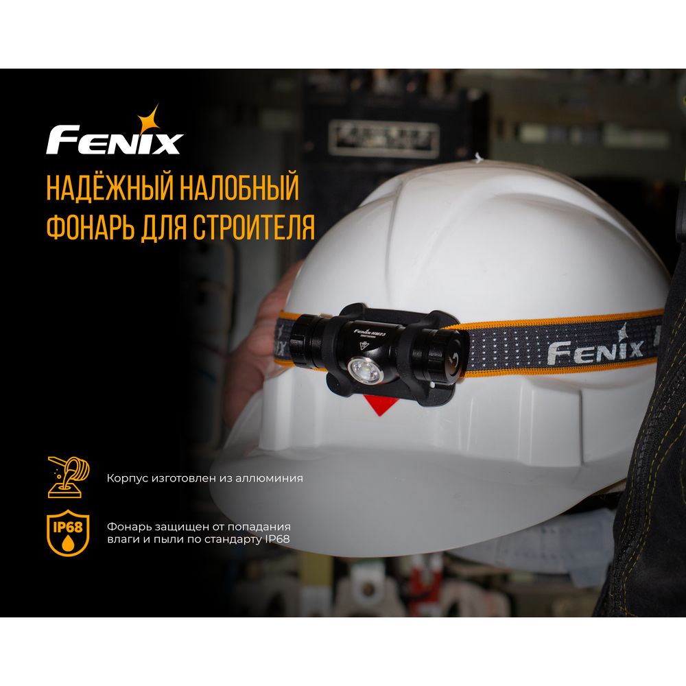 Ліхтар налобний Fenix HM23 - фото 17