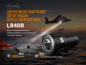 Фото Ліхтар ручний Fenix LR40R