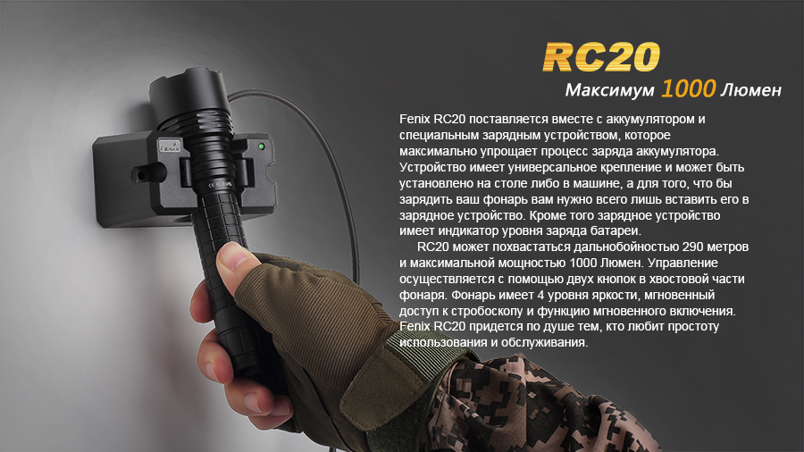 Ліхтар ручний Fenix RC20 XM-L2 U2 - фото 15