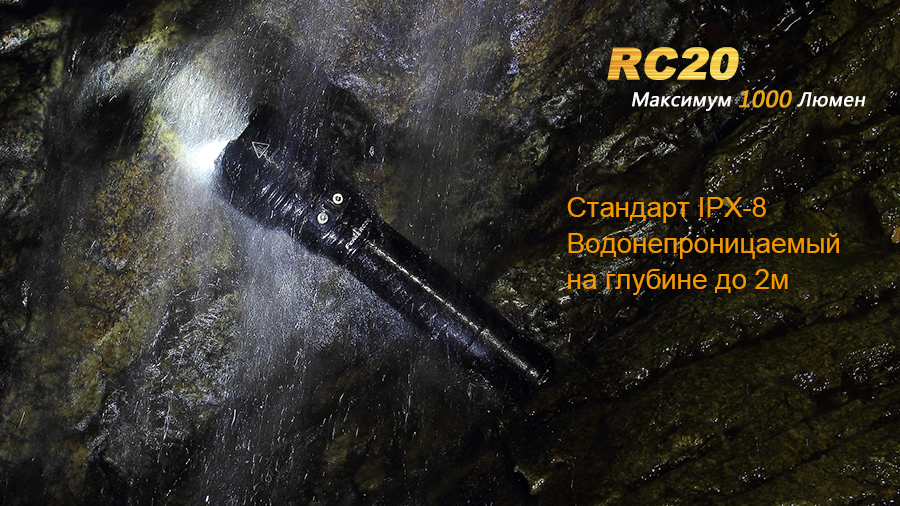Ліхтар ручний Fenix RC20 XM-L2 U2 - фото 5