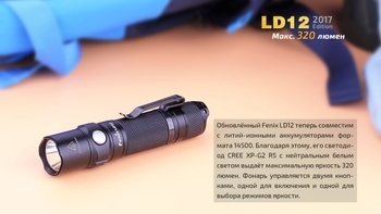 Фото Ліхтар ручний Fenix LD12 CREE XP-G2 R5 2017