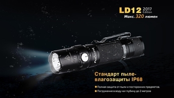 Фото Ліхтар ручний Fenix LD12 CREE XP-G2 R5 2017
