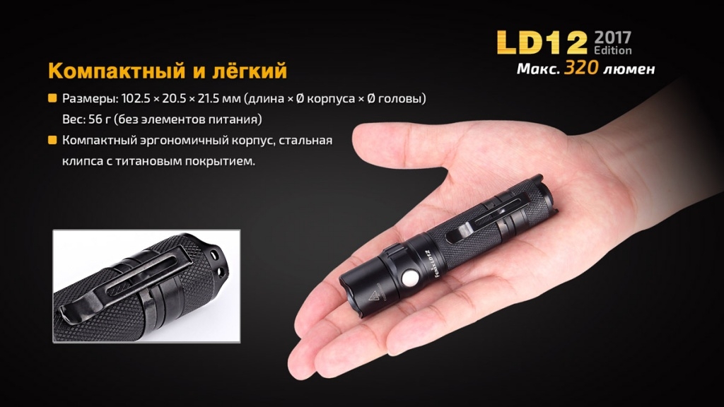 Ліхтар ручний Fenix LD12 CREE XP-G2 R5 2017 - фото 19