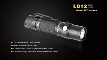 Фото Ліхтар ручний Fenix LD12 CREE XP-G2 R5 2017