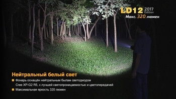 Фото Ліхтар ручний Fenix LD12 CREE XP-G2 R5 2017
