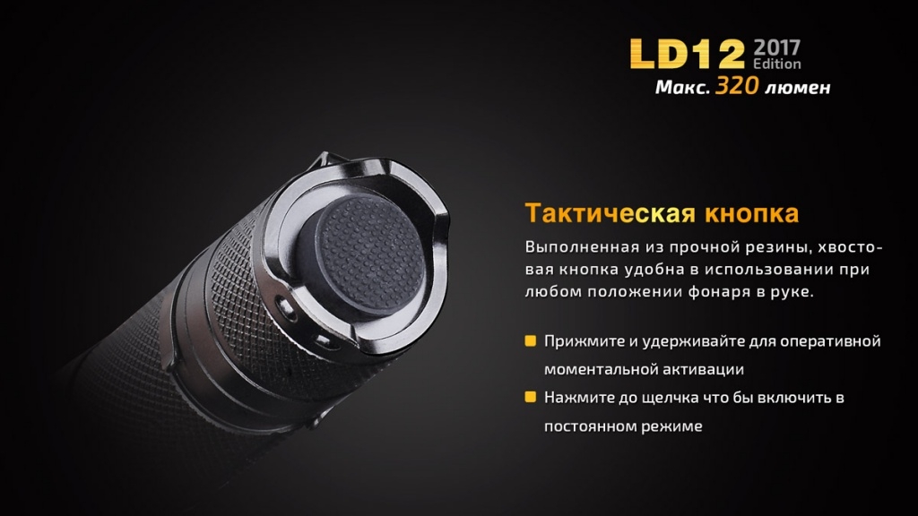 Ліхтар ручний Fenix LD12 CREE XP-G2 R5 2017 - фото 3