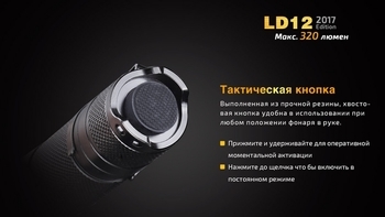 Фото Ліхтар ручний Fenix LD12 CREE XP-G2 R5 2017