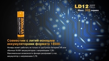 Фото Ліхтар ручний Fenix LD12 CREE XP-G2 R5 2017