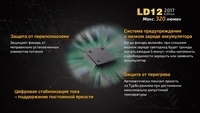 Ліхтар ручний Fenix LD12 CREE XP-G2 R5 2017 - фото 7