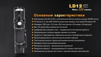 Фото Ліхтар ручний Fenix LD12 CREE XP-G2 R5 2017