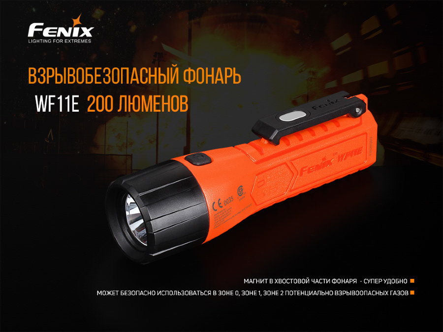 Ліхтар ручний Fenix WF11E - фото 15